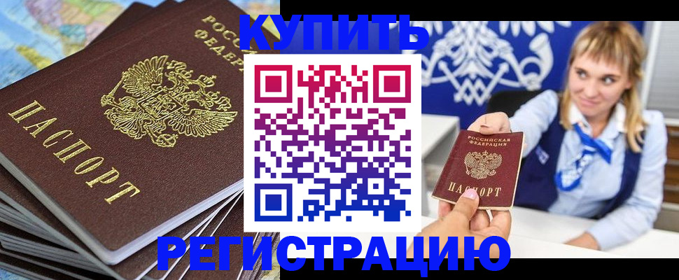 прописка штамп в Заводоуковске